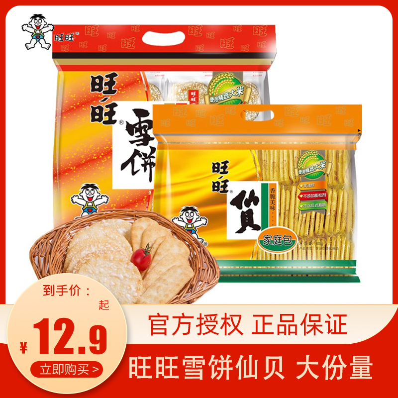 旺旺雪饼仙贝520g大米饼零食锅巴饼干膨化休闲食品年货大礼包 零食/坚果/特产 膨化食品 原图主图