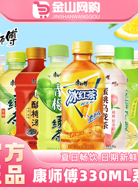 康师傅330ML饮料冰红茶青梅绿茶酸梅汤茉莉蜜茶蜜桃乌龙小瓶批发