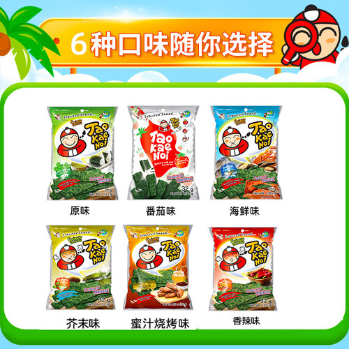 TaoKaeNoi老板仔泰国进口海苔片原味即食儿童脆紫菜休闲零食小吃