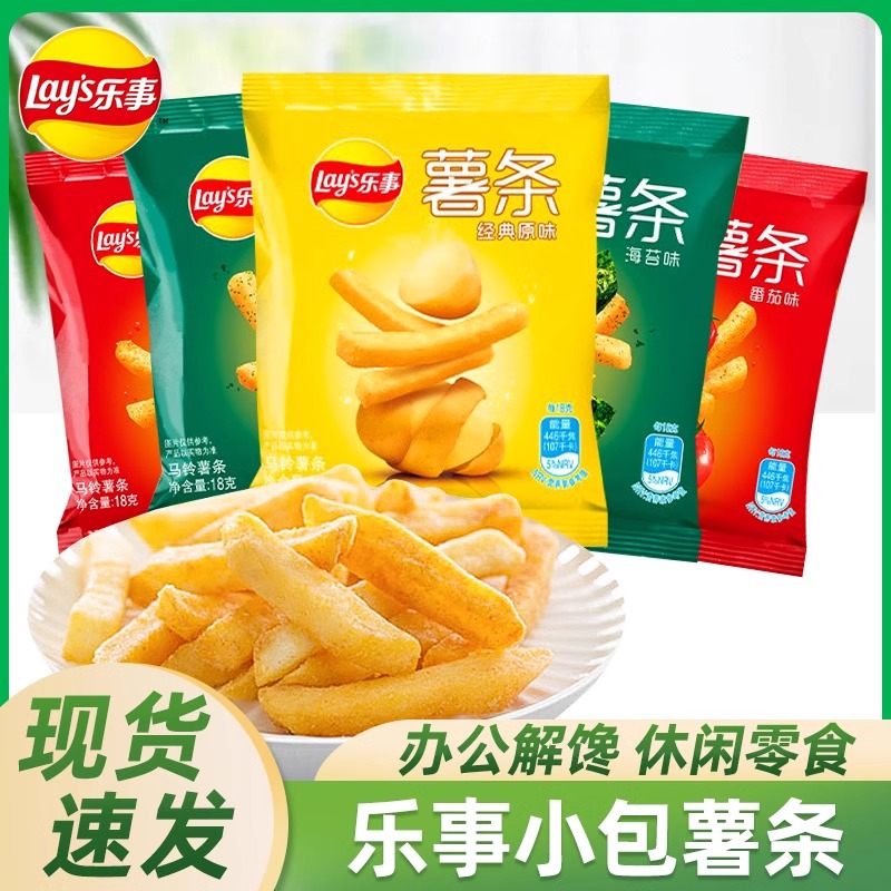 乐事薯条18g小包真脆薯条海苔味原味办公休闲食品儿童解馋小零食