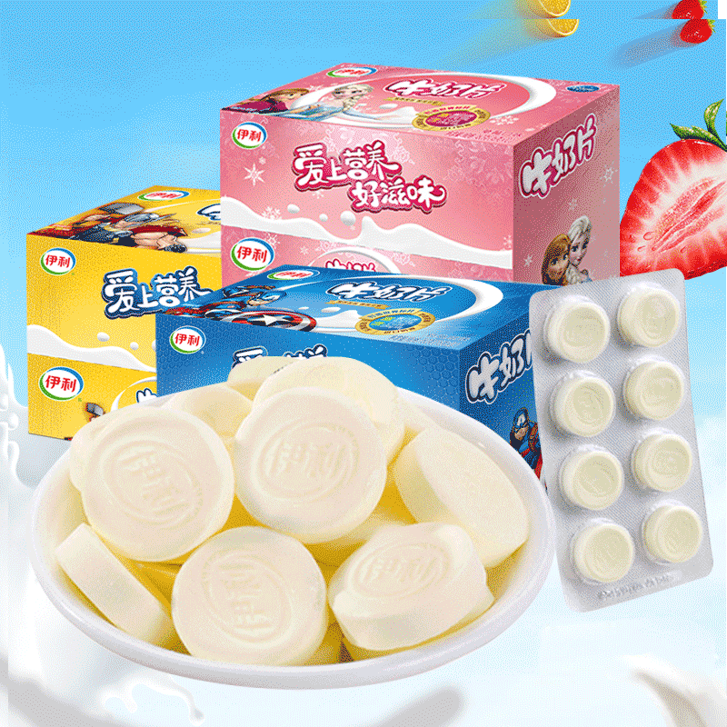 伊利原味奶片160g盒装儿童宝宝干吃奶酪乳制香橙草莓味糖果零食品