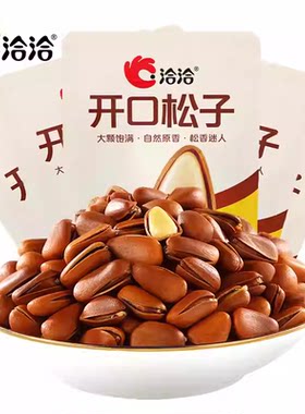 洽洽40g开口松子袋装手剥开口坚果正品休闲健康特产零食送礼