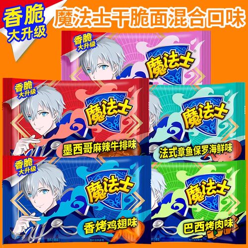 魔法士干脆面混合多口味
