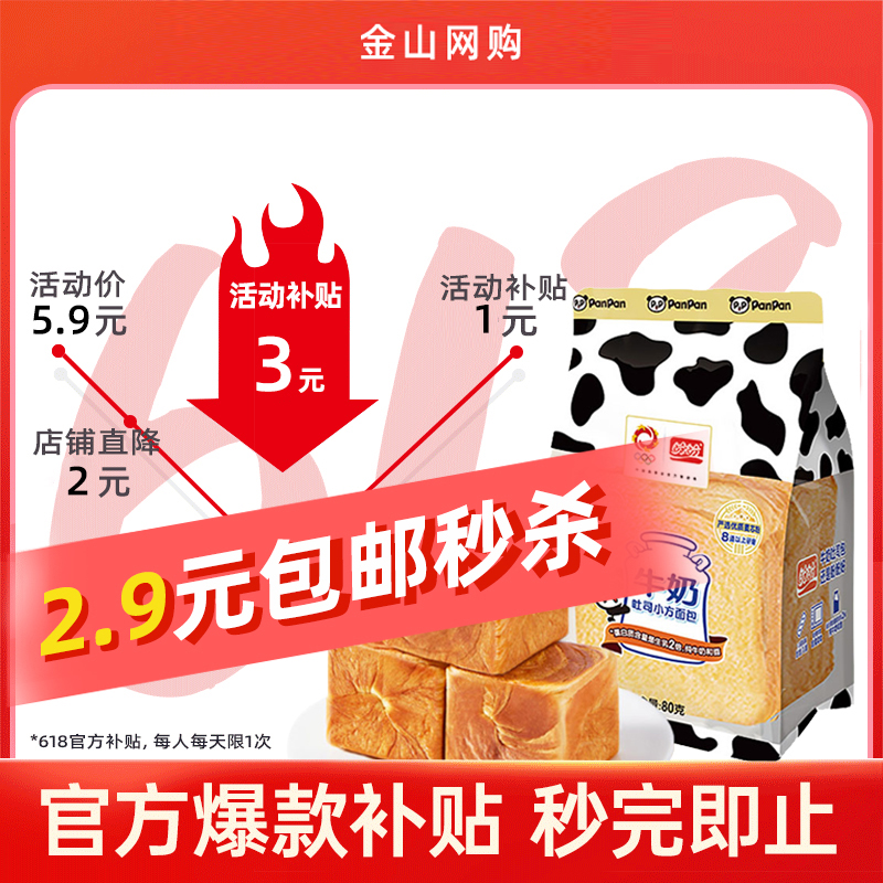 盼盼牛奶吐司小方早餐代餐面包食品糕点-第3张图片-提都小院