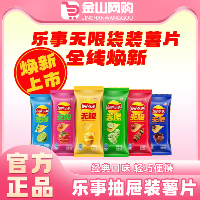 乐事无限薯片40g抽屉袋小包装原味上班解馋超好吃追剧零食品