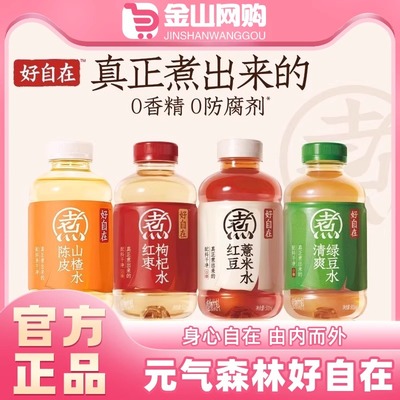 元气森林好自在 自在水红豆薏米水红枣枸杞水绿豆水无糖饮料500mL