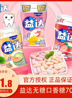 益达口香糖无糖木糖醇约70粒大瓶装草莓蜜瓜混合糖果清新口气零食