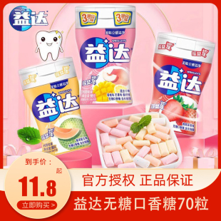 益达口香糖无糖木糖醇约70粒大瓶装 草莓蜜瓜混合糖果清新口气零食