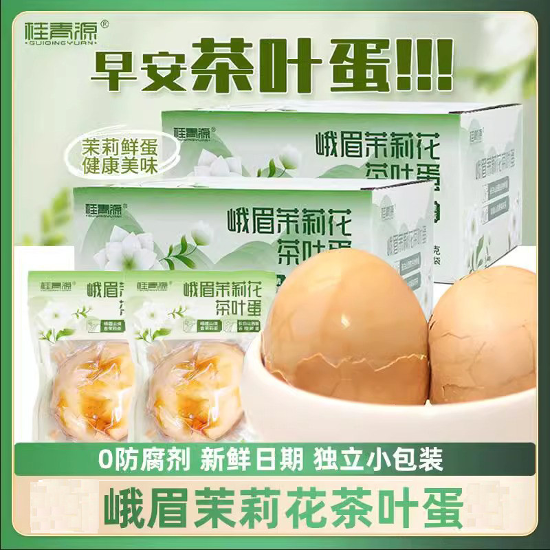 桂青源峨眉茉莉花茶叶蛋鸡蛋开袋即食早餐办公室解馋小零食,水产肉类/新鲜蔬果/熟食,茶叶蛋/卤蛋,淘宝优惠券,粉丝福利购,淘宝优惠卷