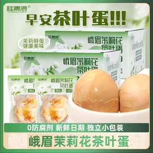 桂青源峨眉茉莉花茶叶蛋鸡蛋开袋即食早餐办公室解馋小零食