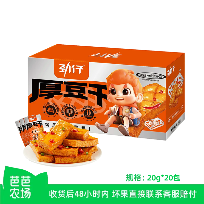 【芭芭农场】劲仔厚豆干香辣味20g*20包