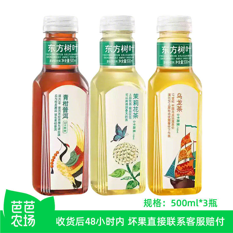 【芭芭农场】东方树叶500ml*3瓶 - 实物图