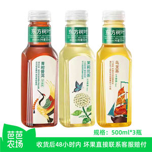 【芭芭农场】东方树叶500ml*3瓶