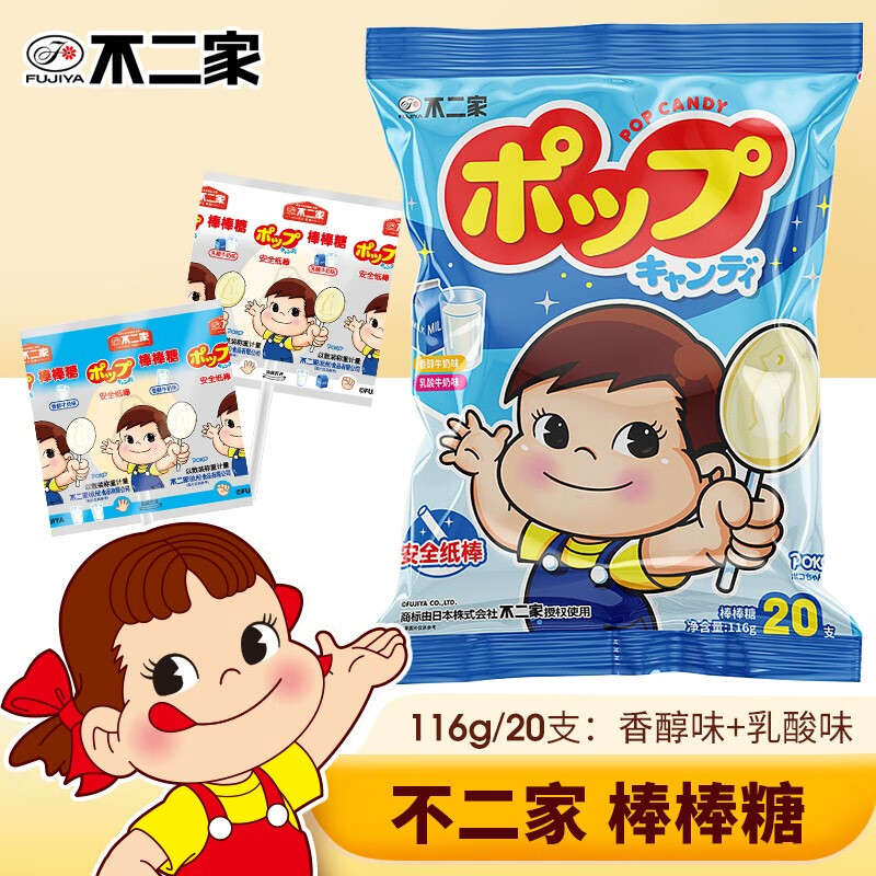 不二家牛奶棒棒糖20支/116g儿童休闲糖果婚庆喜糖年货送礼物