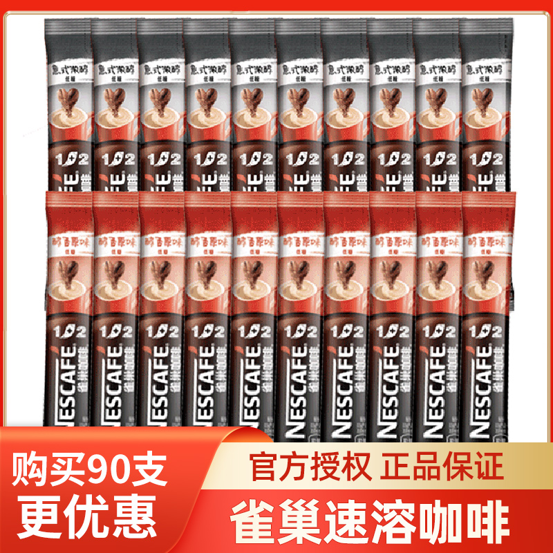 Nestle雀巢咖啡原味1+2速溶咖啡15克*10条特浓学生熬夜提神正品