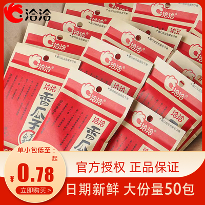 洽洽香瓜子22g*20袋独立小包装