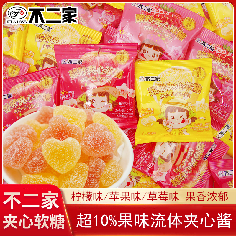 不二家酸砂夹心软糖20g袋装柠檬味苹果味草莓味酸甜可口休闲糖果
