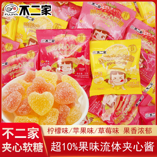 不二家酸砂夹心软糖20g袋装柠檬味苹果味草莓味酸甜可口休闲糖果