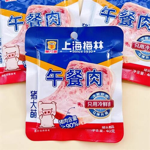 上海梅林午餐肉40g猪肉含量≥90%泡面火锅三明治早餐火腿肠即食