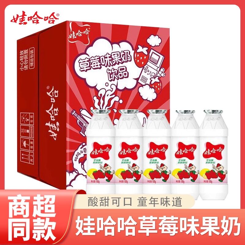 娃哈哈草莓果奶100g*24瓶整箱草莓味清爽含乳酸饮料休闲早餐奶