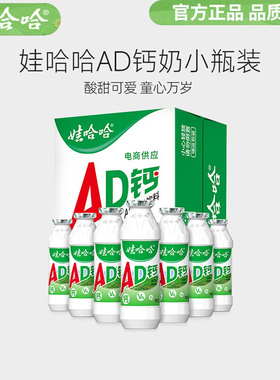 新老包装发货娃哈哈AD钙奶乳酸菌饮料哇哈哈学生酸奶瓶装早餐牛奶