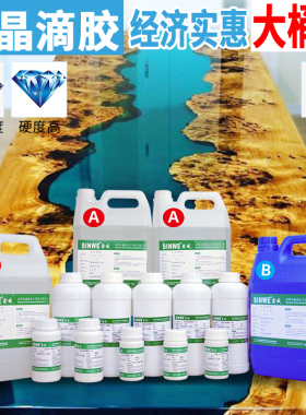 环氧树脂水晶滴胶手机壳diy材料高清手工制作干花饰品高透ab胶水
