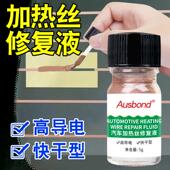 汽车后挡风玻璃除雾电加热丝修复工具除雾线修补低电阻室温固化