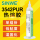 3542PUR热熔胶透明高强度手机平板屏幕PUR热熔结构胶手机壳粘合剂