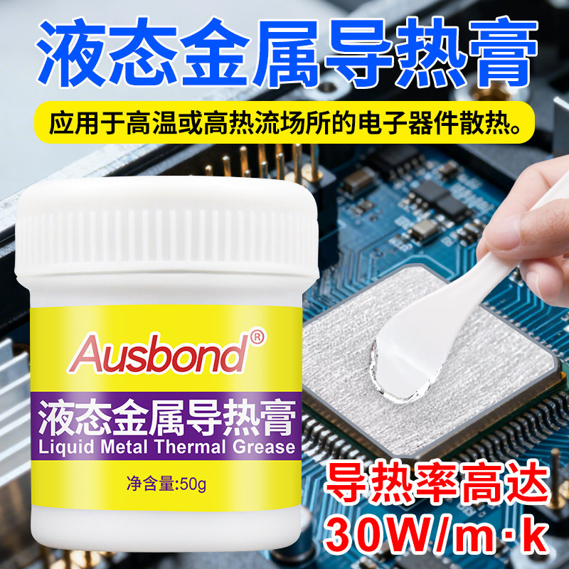 液金银硅脂复合液态金属散热液体镓铟合金导热膏手机笔记本导热胶