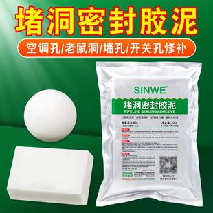 密封胶泥空调孔眼补墙缝堵洞口下水道封堵橡皮泥防风防虫老鼠堵漏