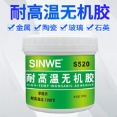 S520耐高温无机胶1300度 无机防火胶 陶瓷金属石材专用粘接密封胶