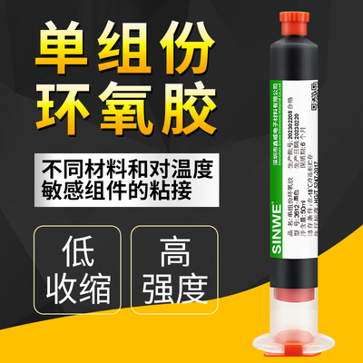 单组份低温电子元器件胶水粘接