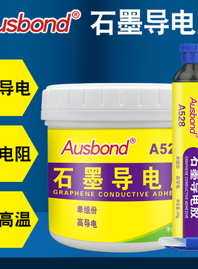 奥斯邦A528单组份耐高温石墨烯导电胶水树脂胶电子碳浆油漆涂料