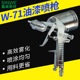 鑫威涂料油漆喷枪三防漆乳胶漆汽车喷漆枪气动上壶手动喷胶枪壶机