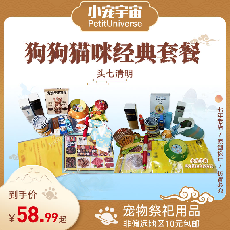 宠物纸钱殡葬猫咪狗狗头七清明中元齐全烧纸吃喝用品套餐小宠宇宙