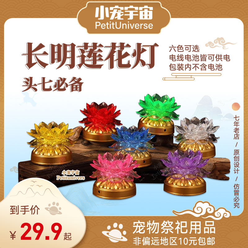 长明莲花灯宠物专用烧纸猫咪狗狗头七三五尾七小宠宇宙清明节寒食