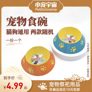 宠物殡葬祭祀头七清明埋葬去世烧纸猫狗狗食盆食碗祭奠小宠宇宙