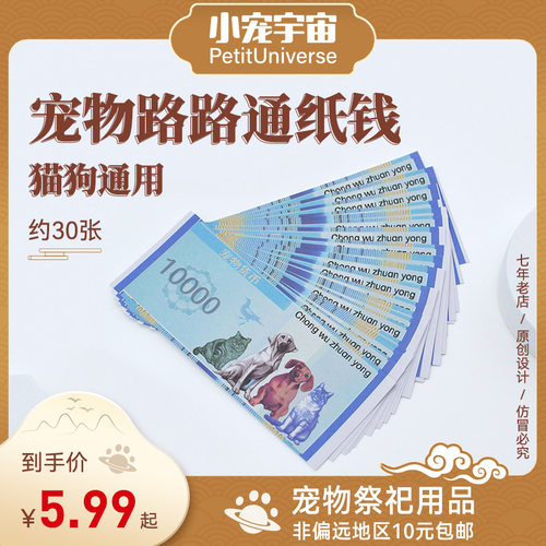 宠物殡葬猫狗去世火化狗狗头七三七尾七七祭祀清明小宠宇宙黄表纸