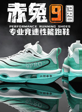 赤兔9pro跑步鞋男童碳板轻便软底减震秋冬加绒儿童学生8pro运动鞋
