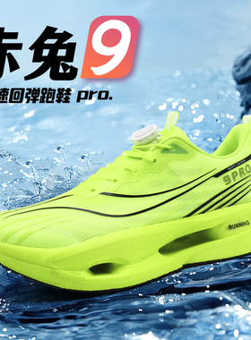 赤兔9pro跑步鞋男童碳板超轻软底网面透气儿童学生大童运动鞋8pro