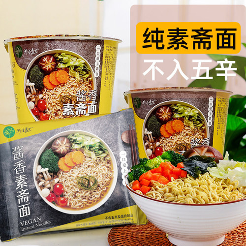 素斋面纯素食方便面桶装佛家速食泡面袋装不含五辛简餐速食