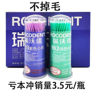 牙科涂药棒一次性粘接剂小毛刷棉棒美容棉棒不掉毛口腔齿科材料