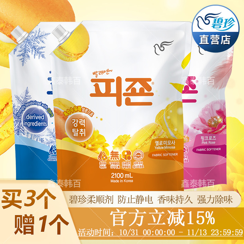 韩国进口碧珍衣物柔顺剂2100ml防静电洗衣护理液柔软剂持久留香