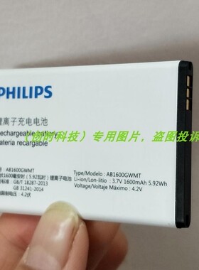 适用于 超聚源 飞利浦 E316 E331 CTE316 CTE331 AB1600GWMT 电池