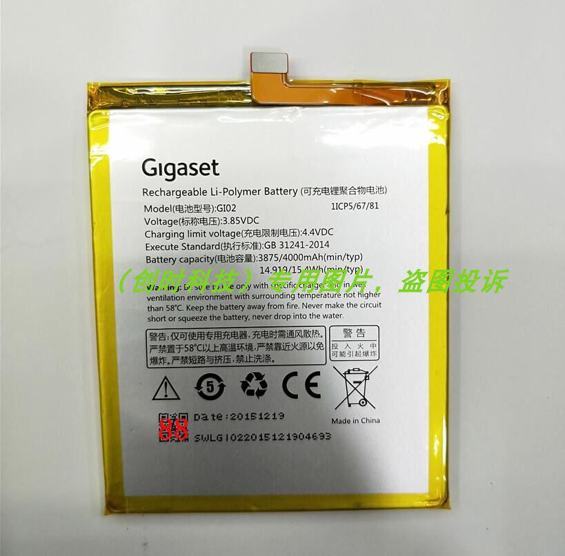 集怡嘉 金阶 Gigaset ME pro GI02 GS57-6 原装手机电池 板