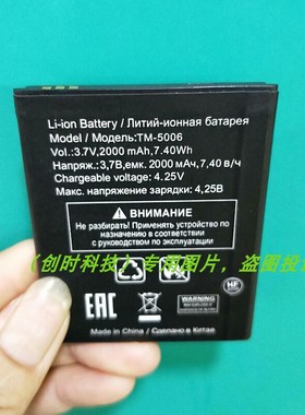 texet TM-5006 手机电板