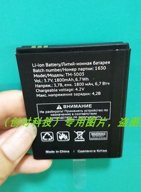 texet TM-5003 手机电板