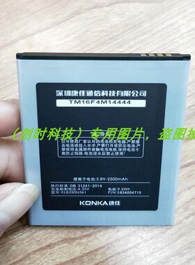Konka  D3 KLB250N361 康佳 手机电池 电板
