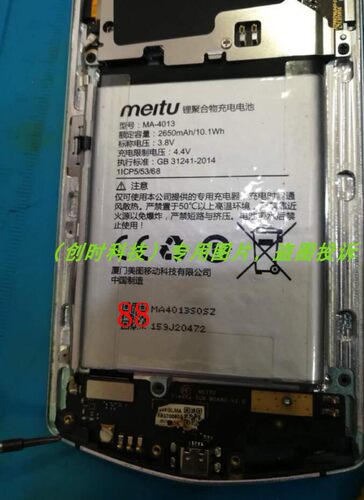 meitu 美图 V4 美图秀秀 V4 V4S 美图 MA-4013 手机电池