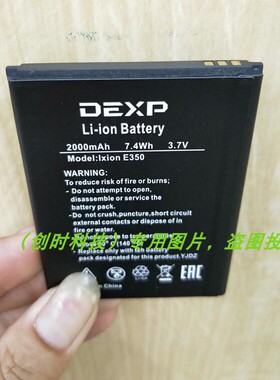 DEXP Ixion E350 电池 电板
